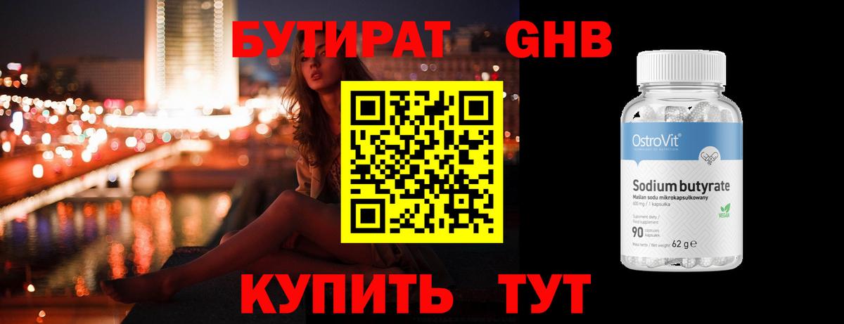Бутират вода Новосибирск