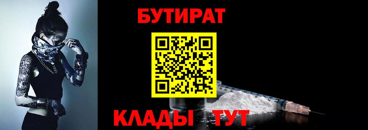 Новосибирск  Бутират Butirat  БУТИРАТ  Вход с VPN 
