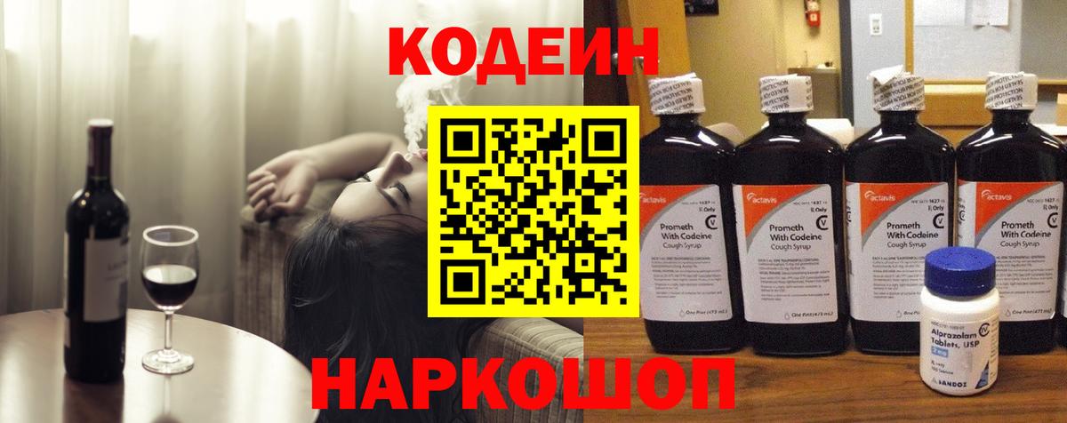 Кодеиновый сироп Lean Purple Drank Новосибирск