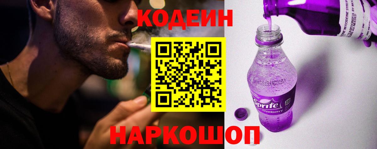 Новосибирск  Codein напиток Lean (лин)  Вход с VPN 