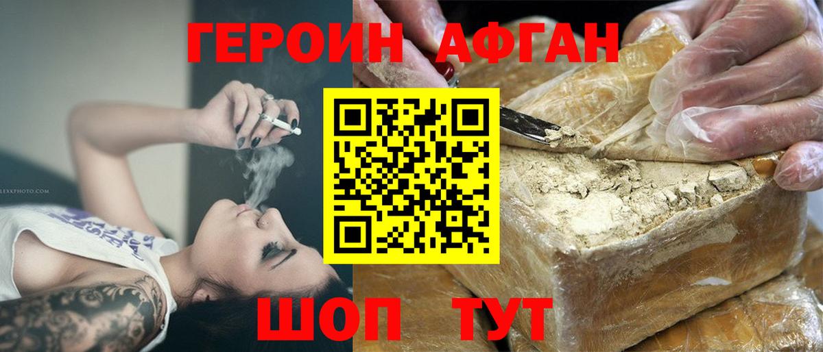Героин хмурый Новосибирск