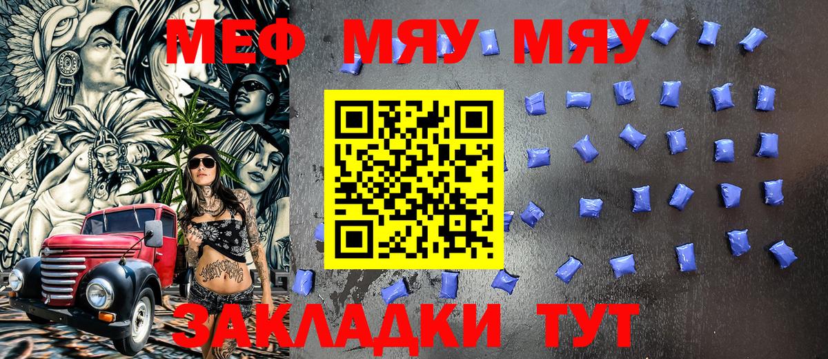 Мефедрон  Мефедрон  гидра как зайти  Новосибирск  МЯУ-МЯУ мяу мяу  МЕФ кристаллы  Вход с VPN 