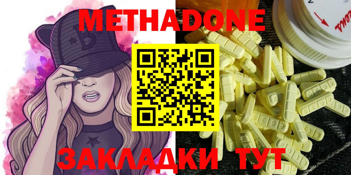 Метадон кристалл Новосибирск