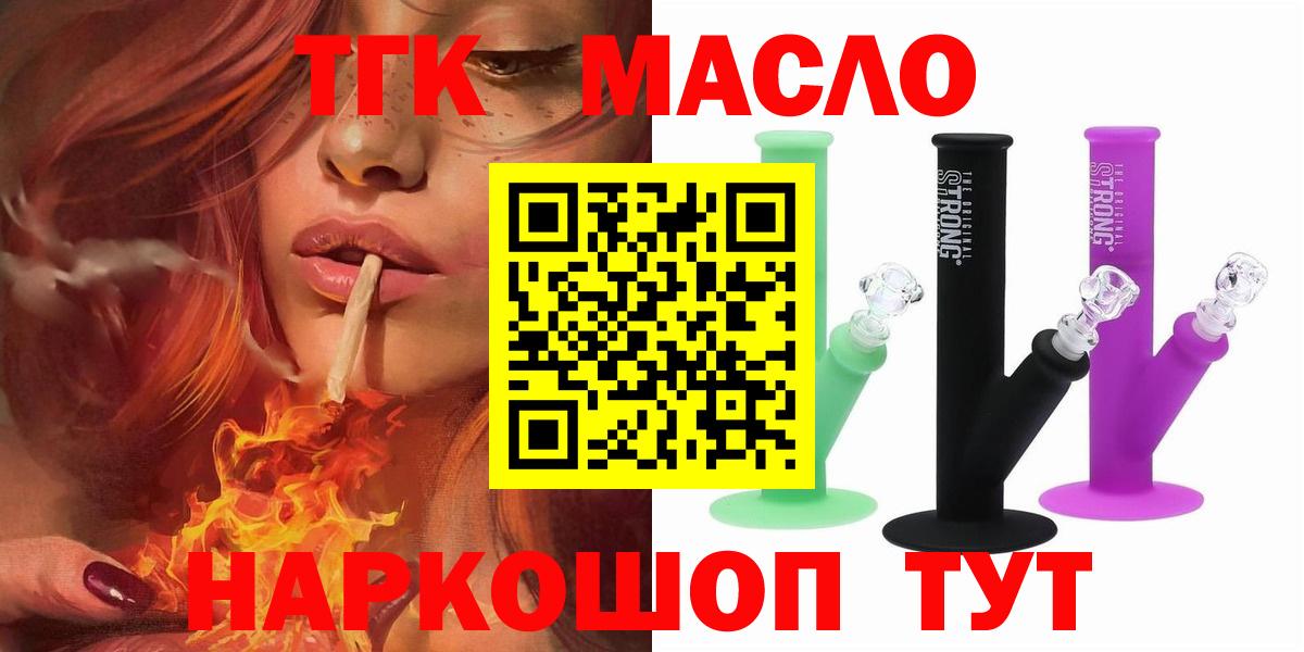 ТГК концентрат  Вход с VPN  наркотики  Новосибирск 